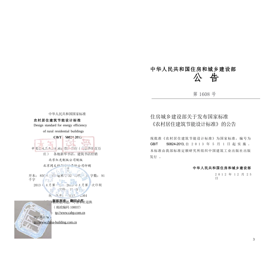 GBT50824-2013 农村居住建筑节能设计标准.pptx_第2页