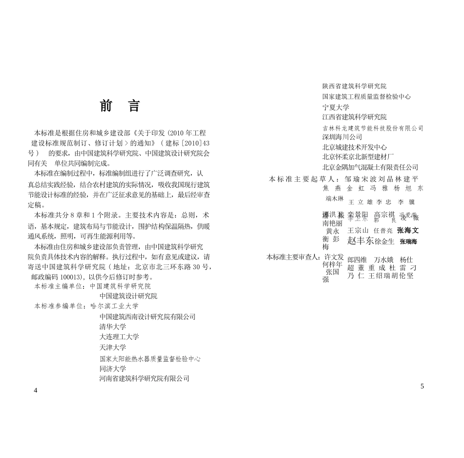 GBT50824-2013 农村居住建筑节能设计标准.pptx_第3页