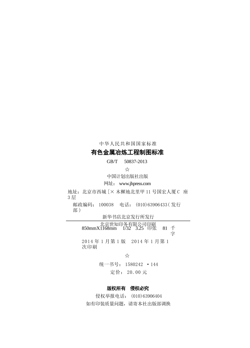 GBT50837-2013 有色金属冶炼工程制图标准.pptx_第3页