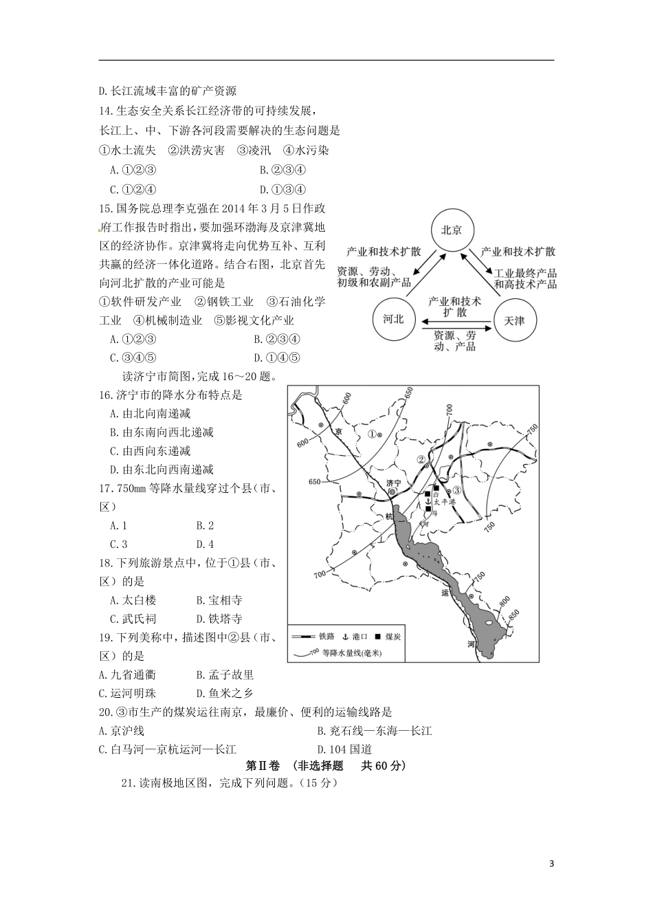 山东省济宁市2015年中考地理真题试题（含答案）.pdf_第3页