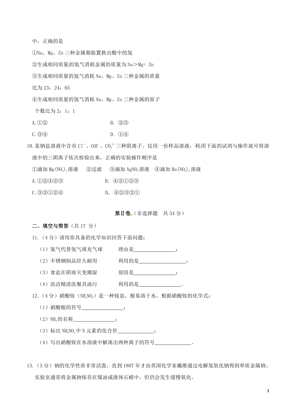 山东省济宁市2016年中考化学真题试题（含答案）.pdf_第3页