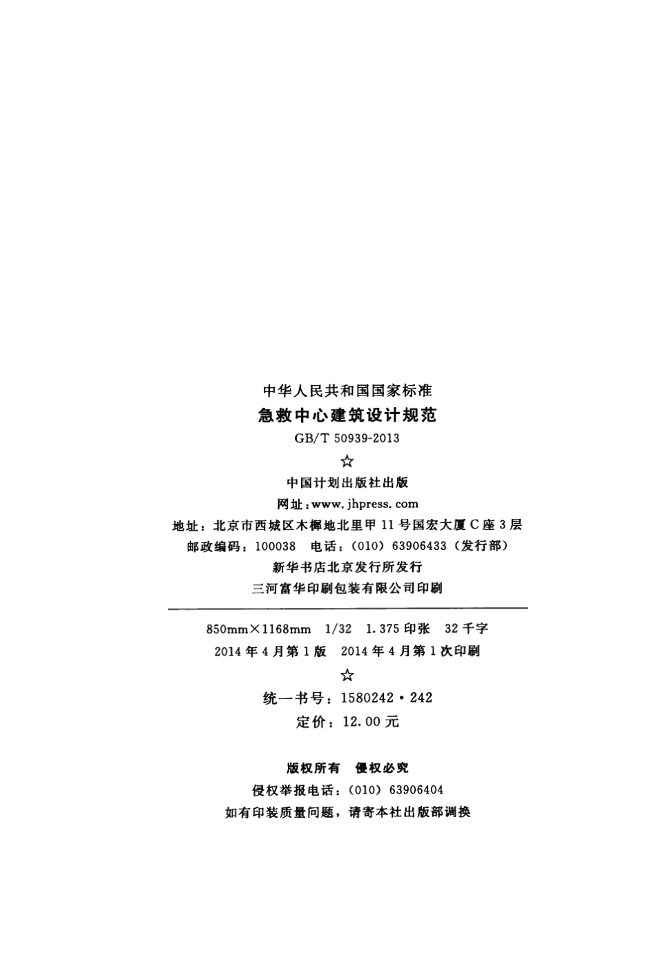 GBT50939-2013 急救中心建筑设计规范.pptx_第3页