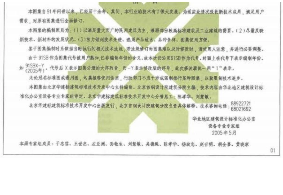91SB2-1(2005年)卫生工程建筑设备施工安装通用图集.pdf.docx_第2页