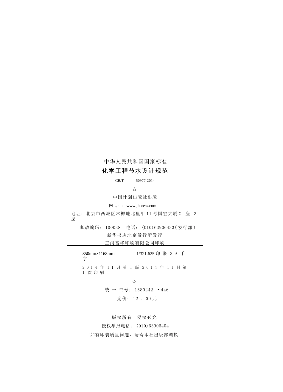 GBT50977-2014 化学工程节水设计规范.pptx_第3页