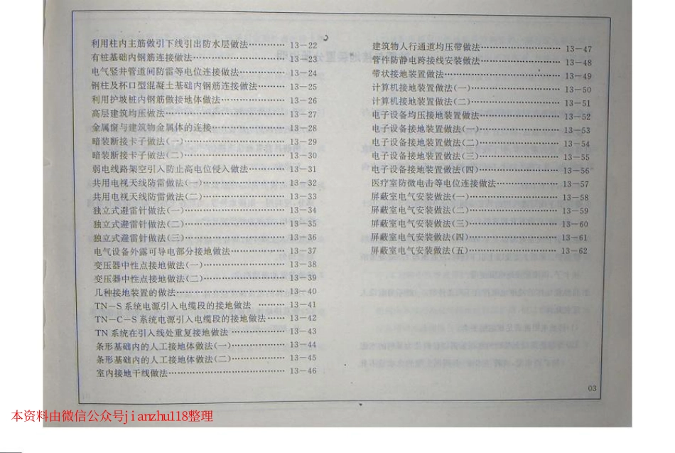 92DQ13《防雷与接地装置》92DQ13图集.pdf_第2页