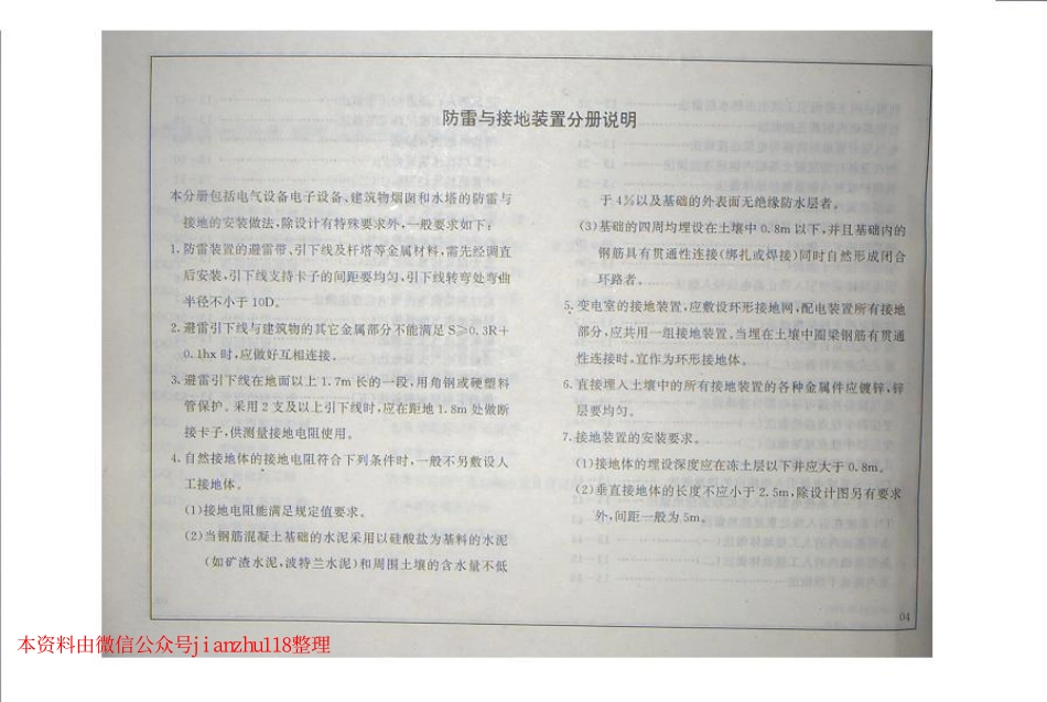 92DQ13《防雷与接地装置》92DQ13图集.pdf_第3页