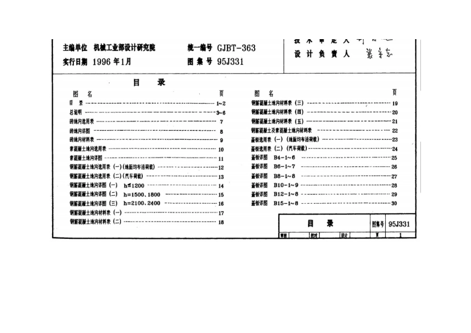 95J331 地沟及盖板qin.docx_第2页