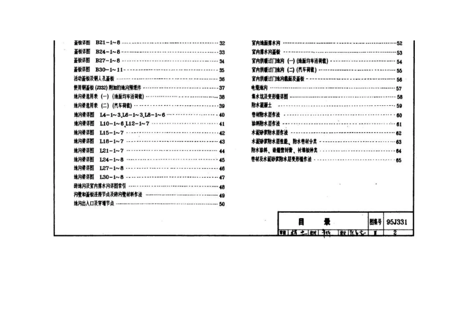 95J331 地沟及盖板qin.docx_第3页