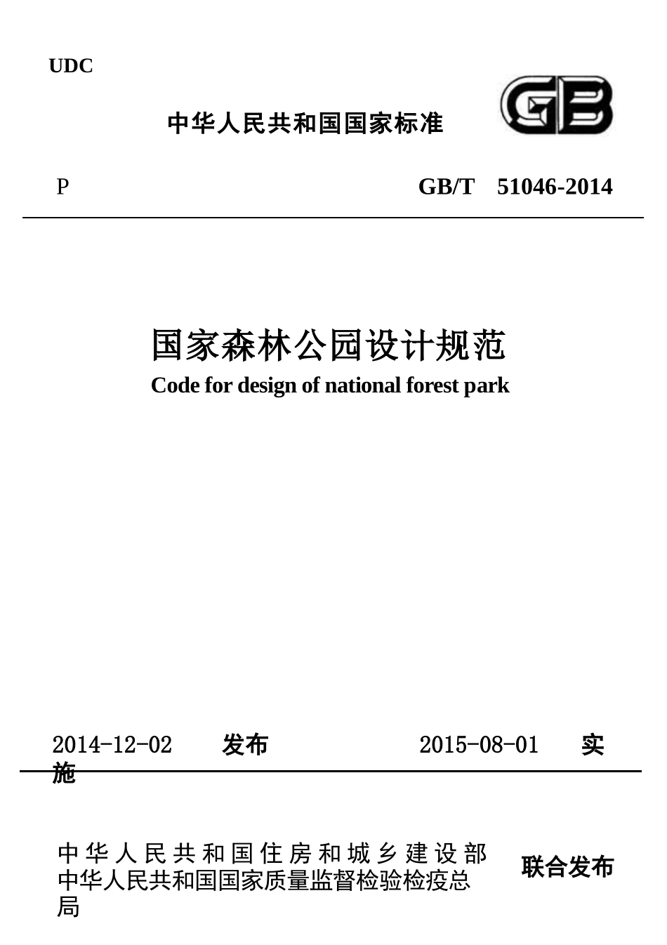 GBT51046-2014 国家森林公园设计规范.pptx_第1页