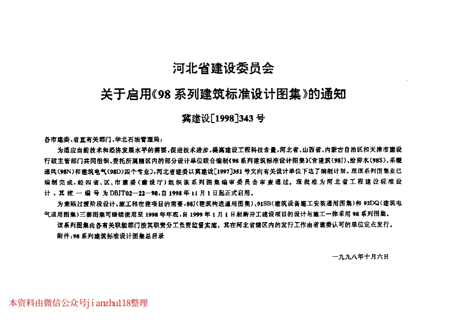 98J1-98J12 工程做法标准设计图集 　.pdf_第2页