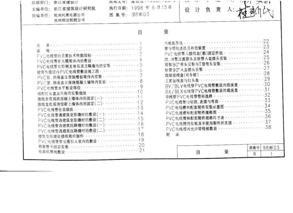 98浙D3 PVC-U 电线管、电线槽安装图.docx_第2页