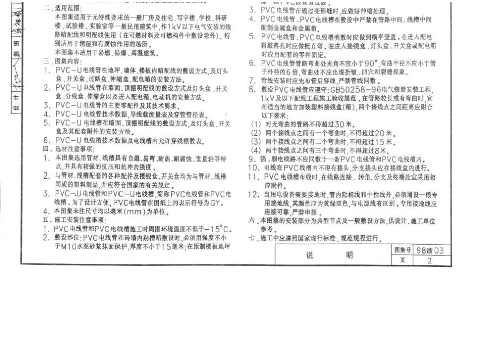 98浙D3 PVC-U 电线管、电线槽安装图.docx_第3页