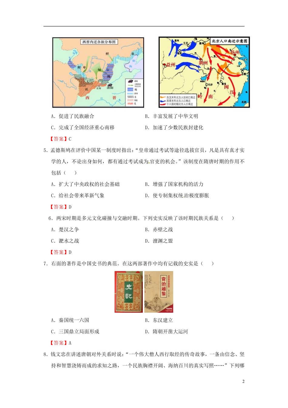 山东省聊城市2015年中考历史真题试题（含答案）.pdf_第2页
