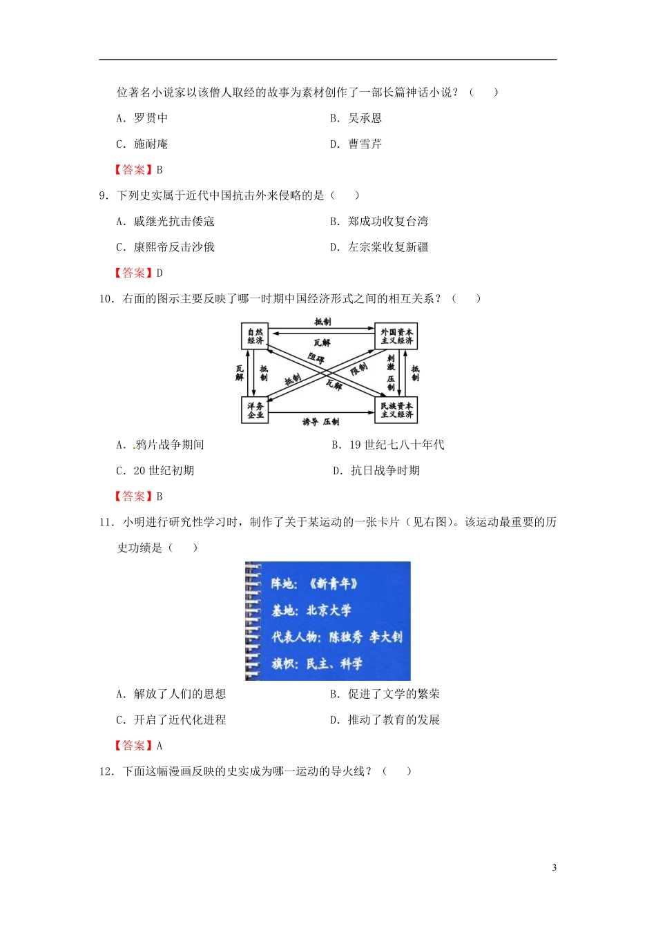 山东省聊城市2015年中考历史真题试题（含答案）.pdf_第3页