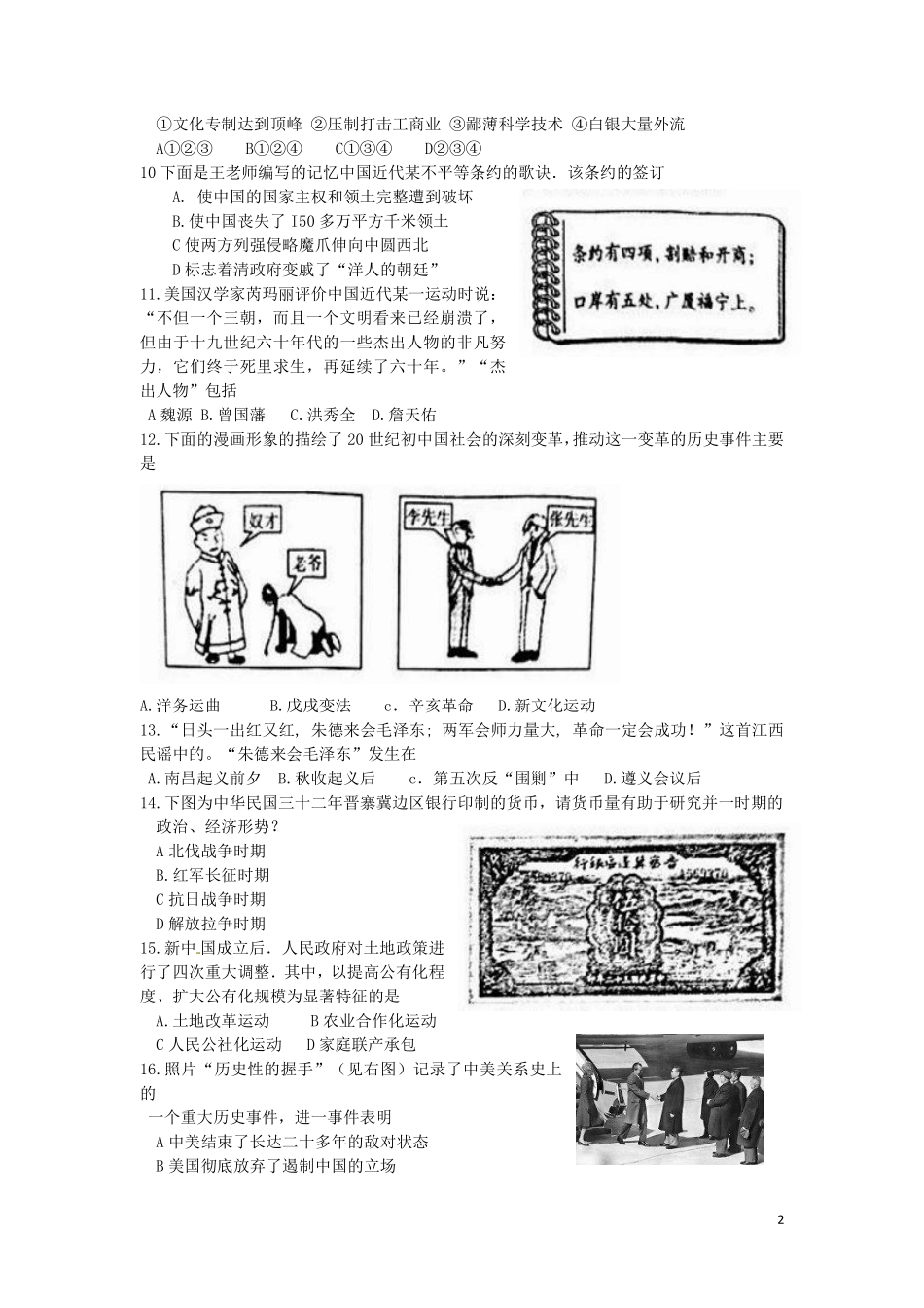 山东省聊城市2016年中考历史真题试题（含扫描答案）.pdf_第2页