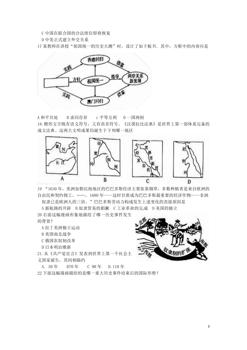 山东省聊城市2016年中考历史真题试题（含扫描答案）.pdf_第3页