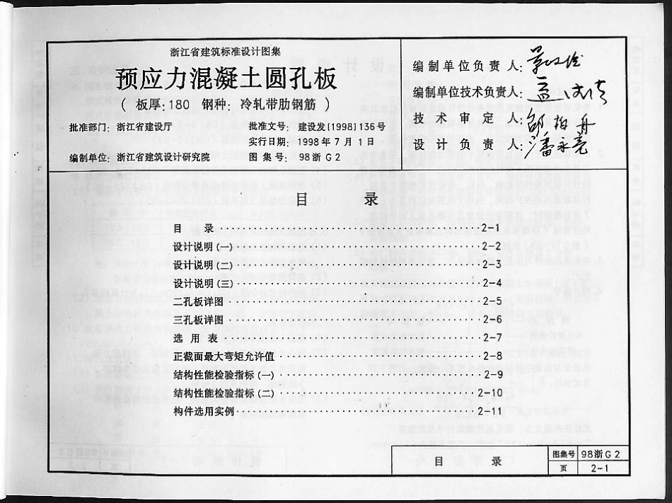 98浙G2 预应力混凝土圆孔板(板厚：180 钢种：冷轧带肋钢筋).pdf_第3页