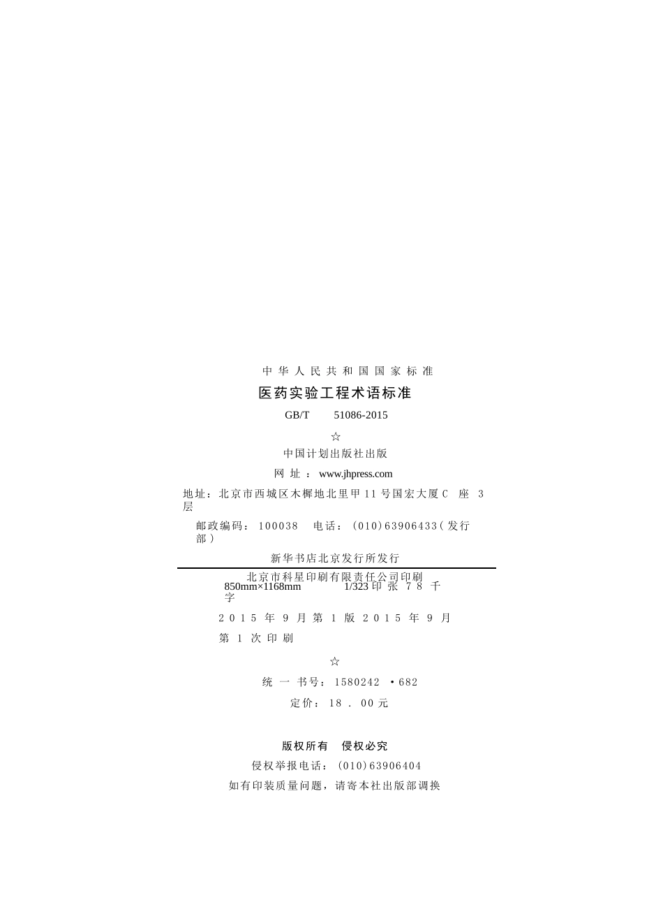 GBT51086-2015 医药实验工程术语标准.pptx_第3页
