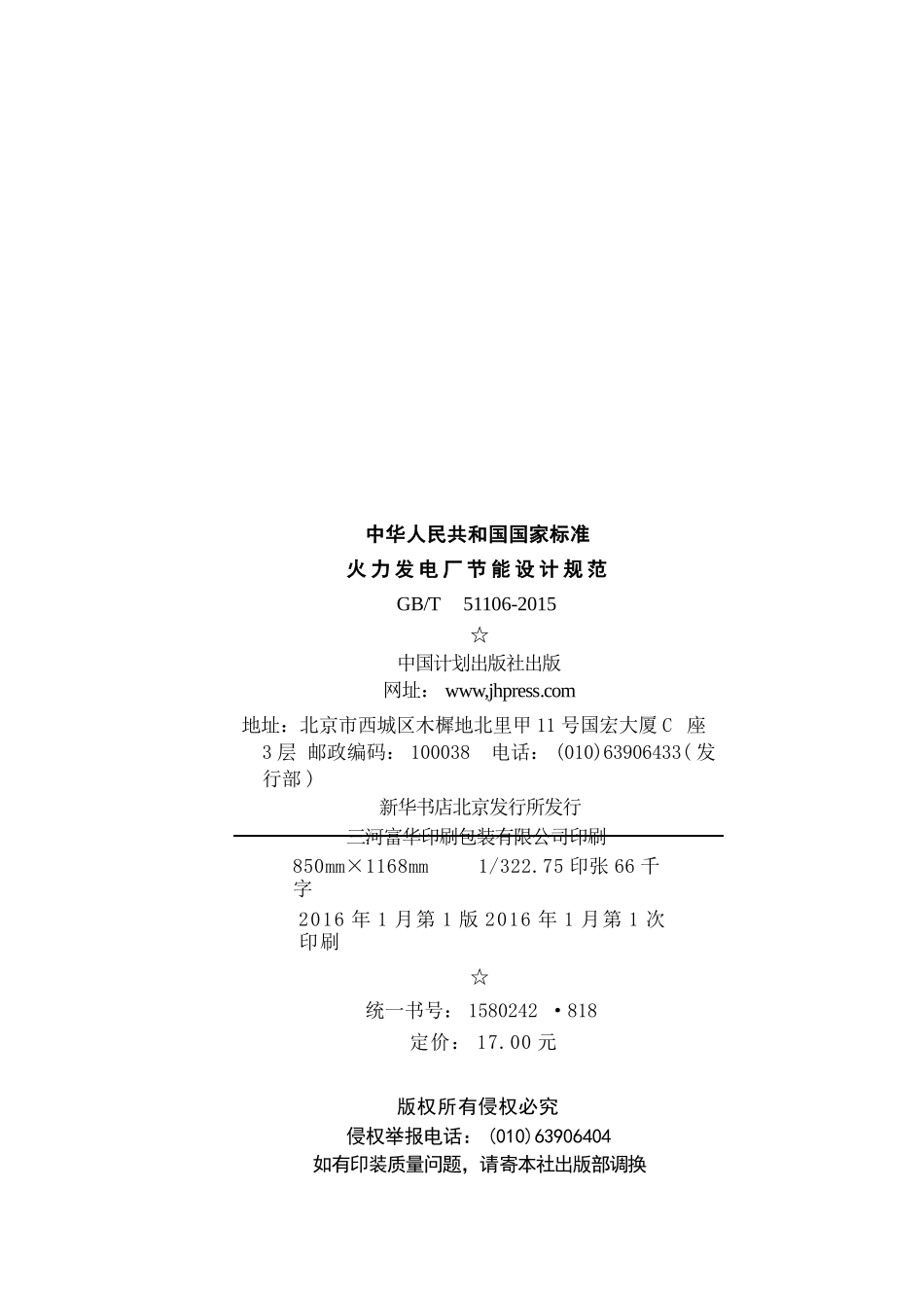 GBT51106-2015 火力发电厂节能设计规范.pptx_第3页