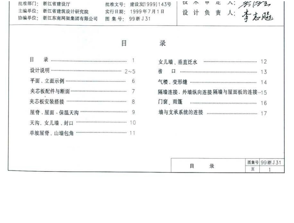99浙J31 轻型金属夹芯板建筑构造.docx_第2页