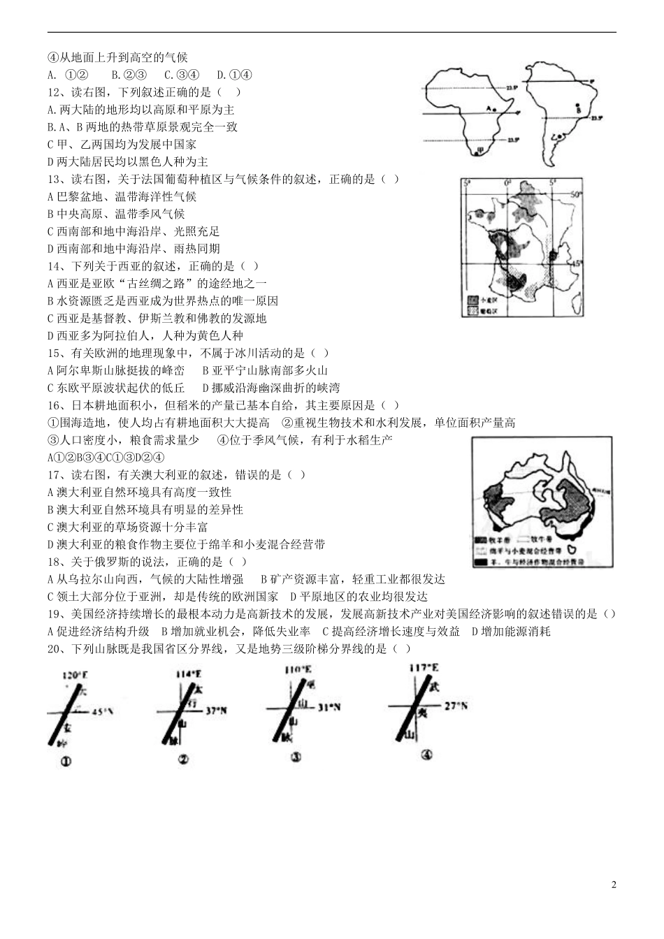 山东省泰安市2015年中考地理真题试题（含扫描答案）.pdf_第2页