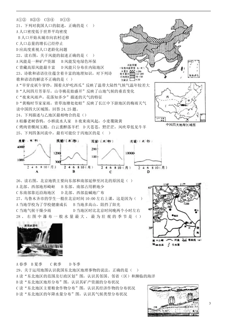 山东省泰安市2015年中考地理真题试题（含扫描答案）.pdf_第3页
