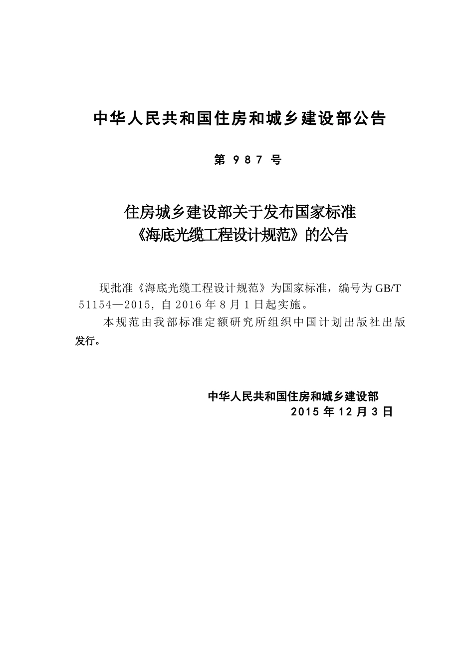 GBT51154-2015 海底光缆工程设计规范.pptx_第3页