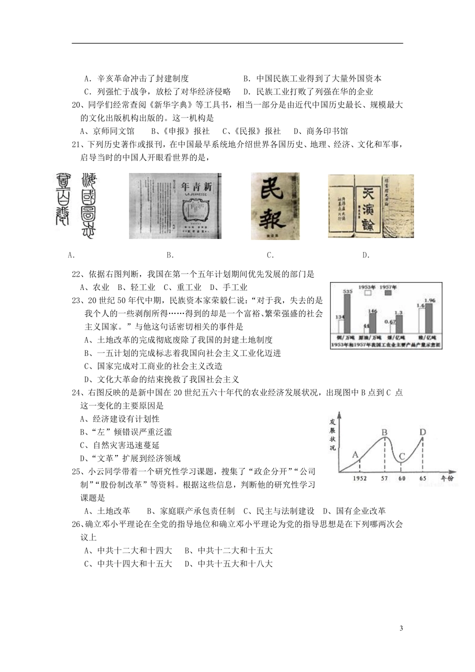 山东省泰安市2015年中考历史真题试题（含扫描答案）.pdf_第3页