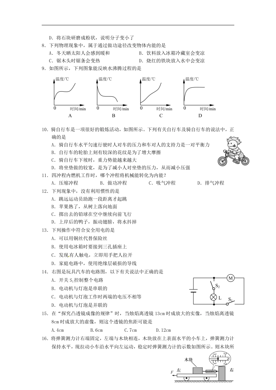 山东省泰安市2015年中考物理真题试题（含扫描答案）.pdf_第2页