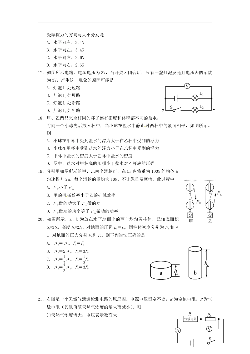 山东省泰安市2015年中考物理真题试题（含扫描答案）.pdf_第3页