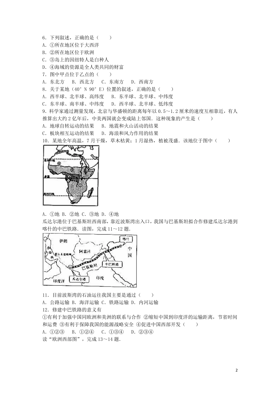 山东省泰安市2016年中考地理真题试题（含解析）.pdf_第2页