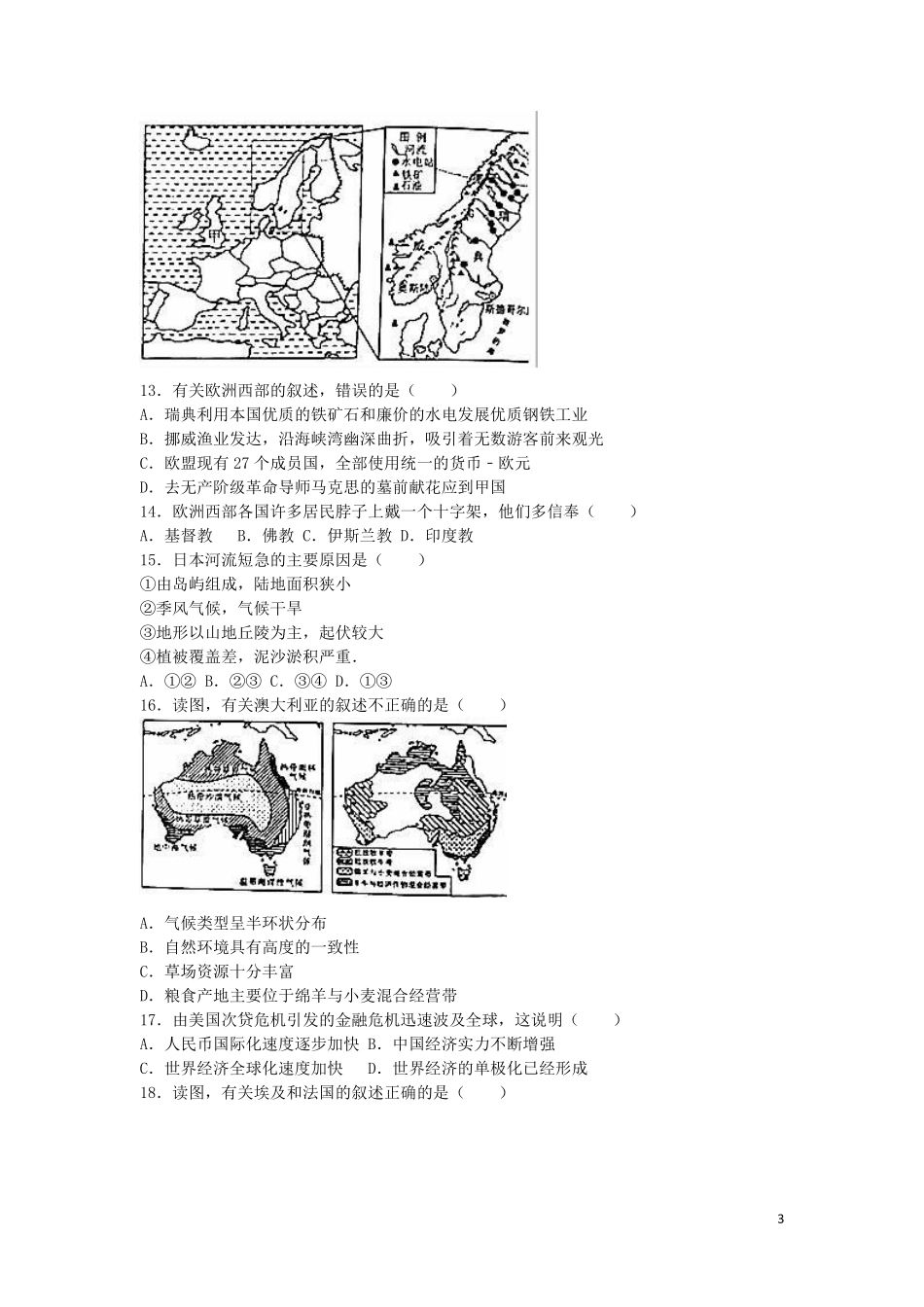 山东省泰安市2016年中考地理真题试题（含解析）.pdf_第3页