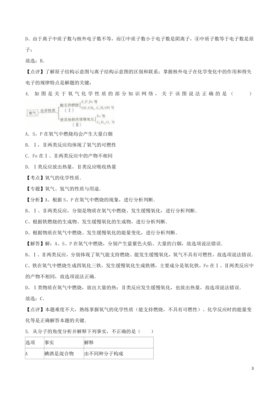 山东省泰安市2016年中考化学真题试题（含解析）.pdf_第3页