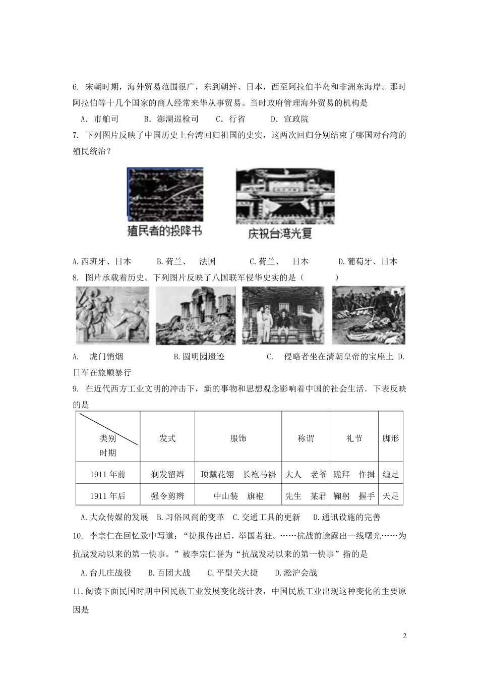 山东省泰安市2016年中考历史真题试题（含答案）.pdf_第2页