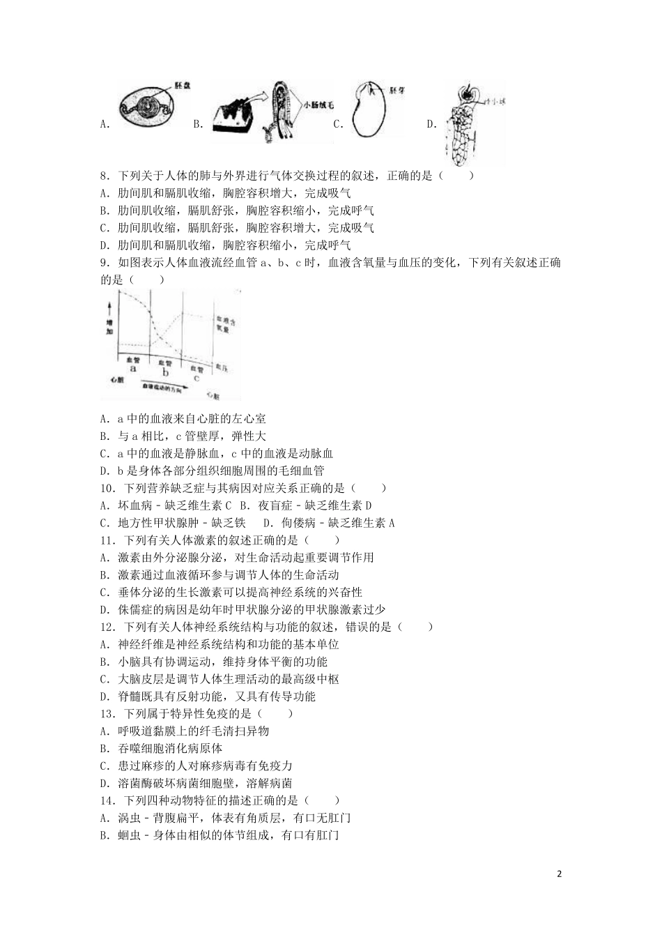 山东省泰安市2016年中考生物真题试题（含解析）.pdf_第2页