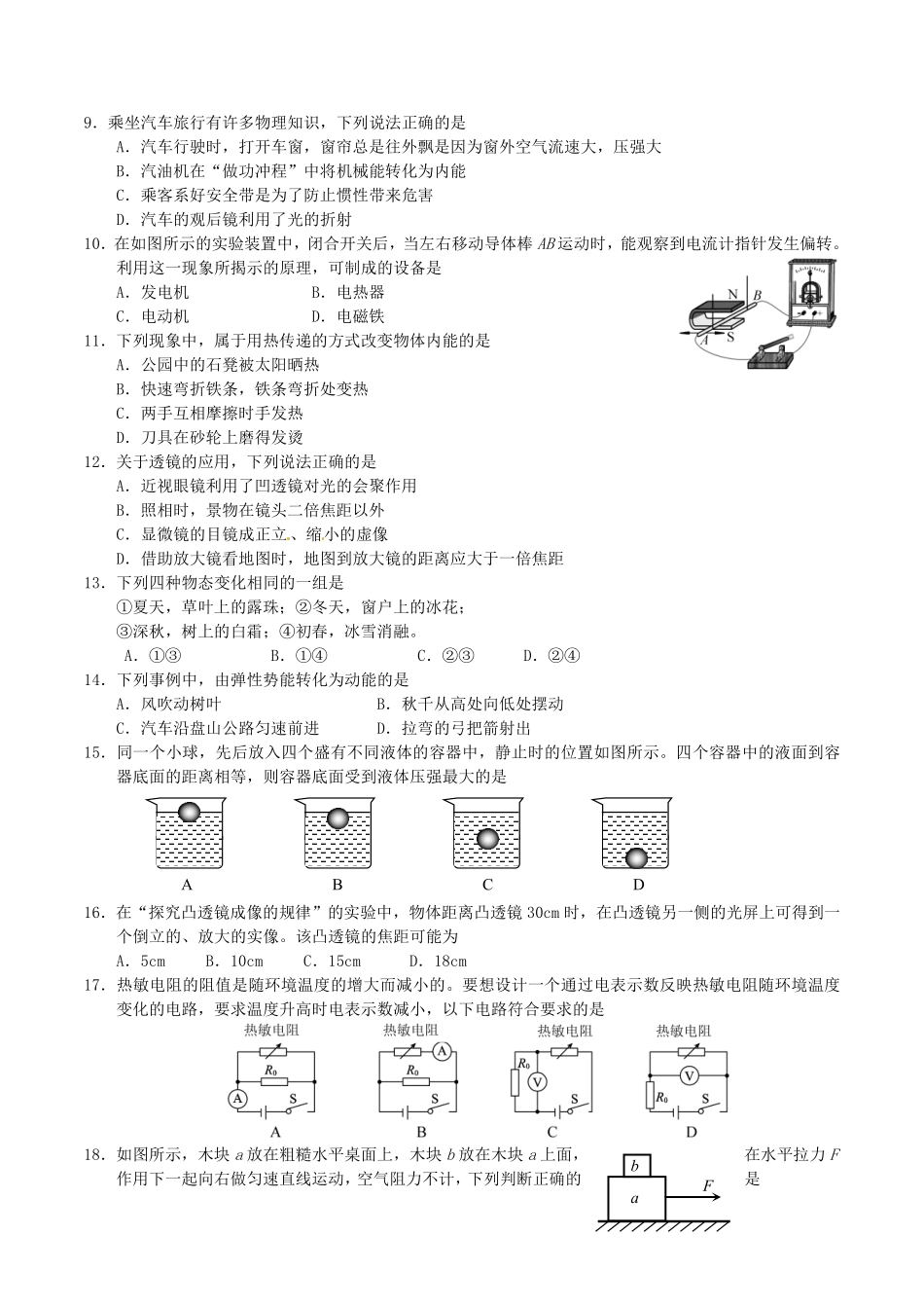 山东省泰安市2016年中考物理真题试题（含答案）.pdf_第2页