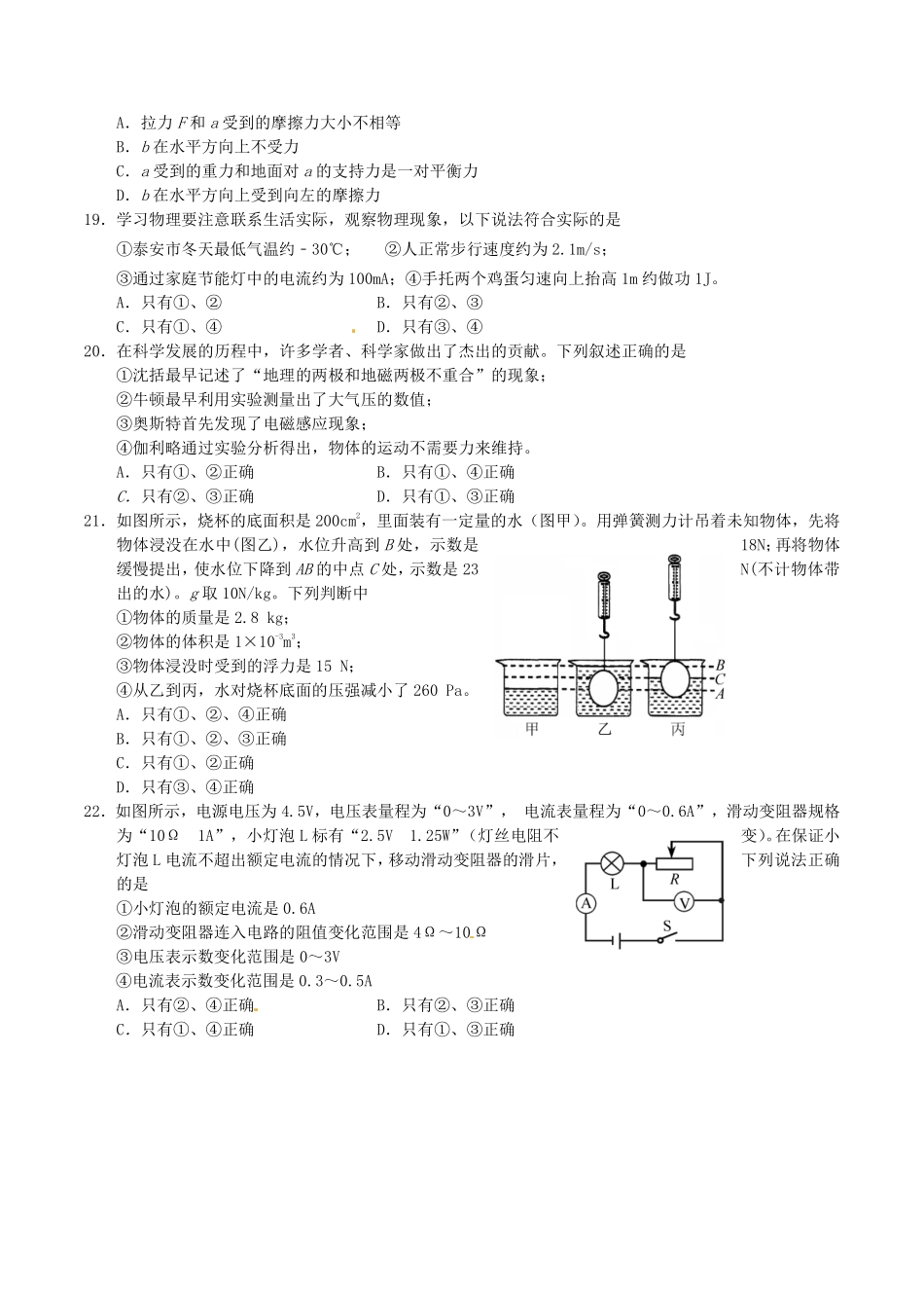 山东省泰安市2016年中考物理真题试题（含答案）.pdf_第3页