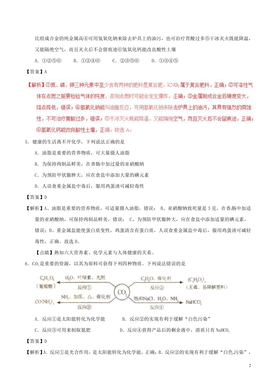 山东省泰安市2017年中考化学真题试题（含解析）.pdf_第2页