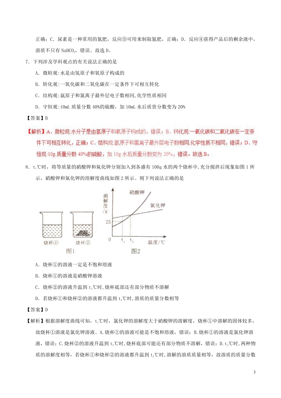 山东省泰安市2017年中考化学真题试题（含解析）.pdf_第3页