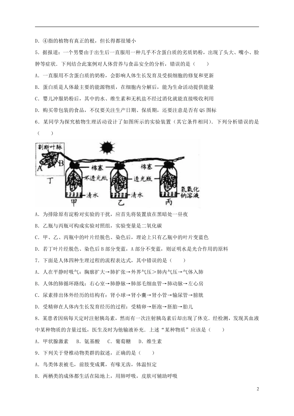 山东省泰安市2017年中考生物真题试题（含解析）.pdf_第2页