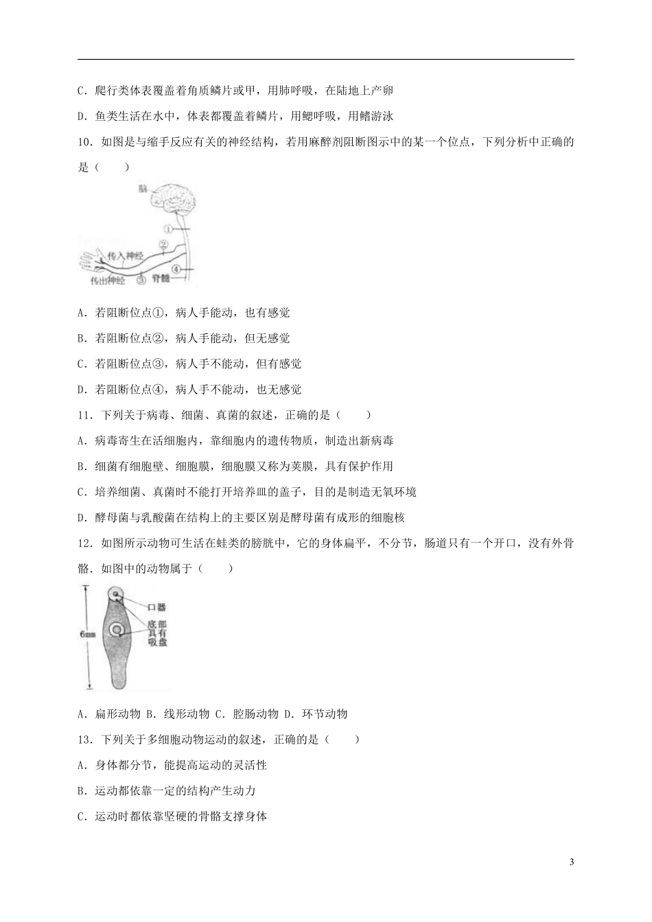 山东省泰安市2017年中考生物真题试题（含解析）.pdf_第3页