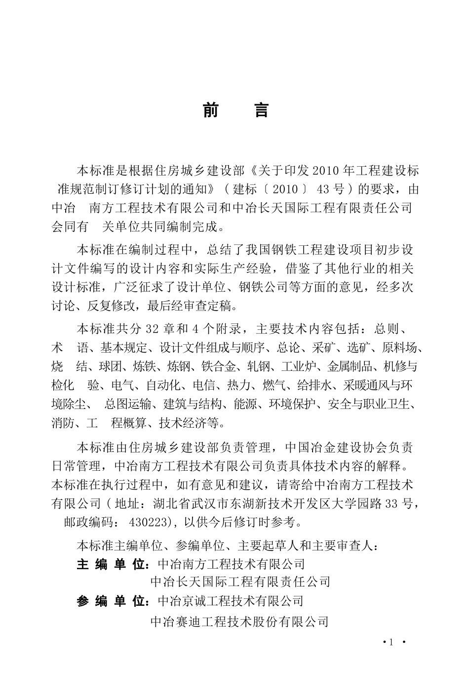 GBT51207-2016 钢铁工程设计文件编制标准.pptx_第3页