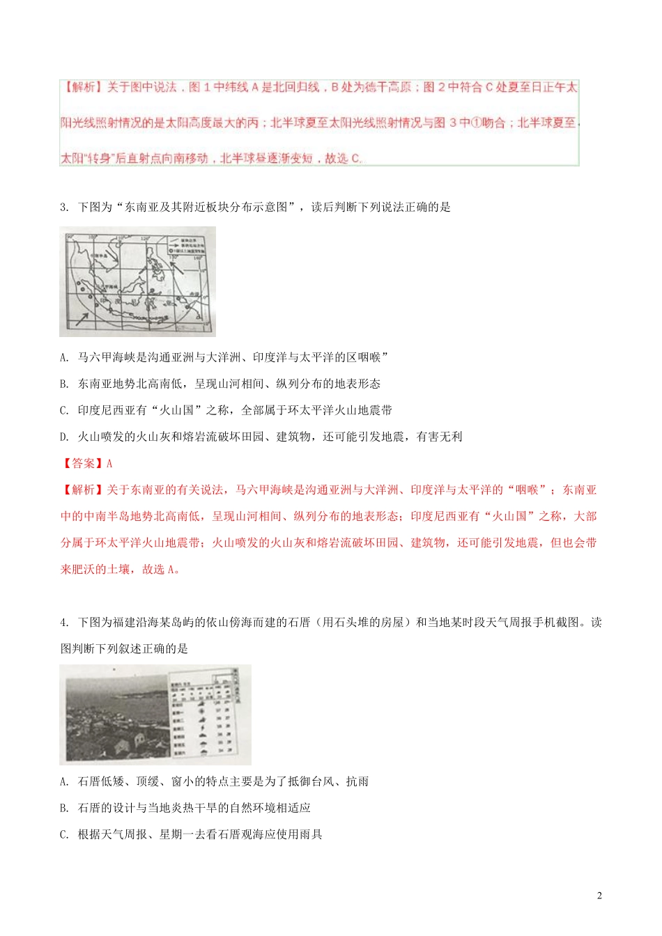 山东省泰安市2018年中考地理真题试题（含解析）.pdf_第2页