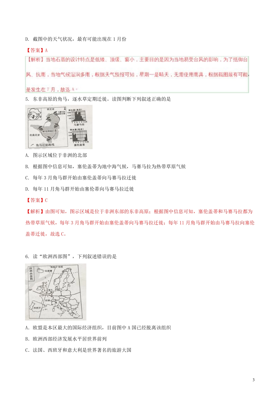 山东省泰安市2018年中考地理真题试题（含解析）.pdf_第3页