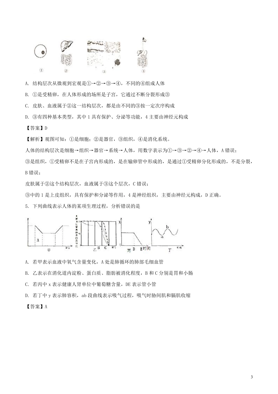 山东省泰安市2018年中考生物真题试题（含解析）.pdf_第3页