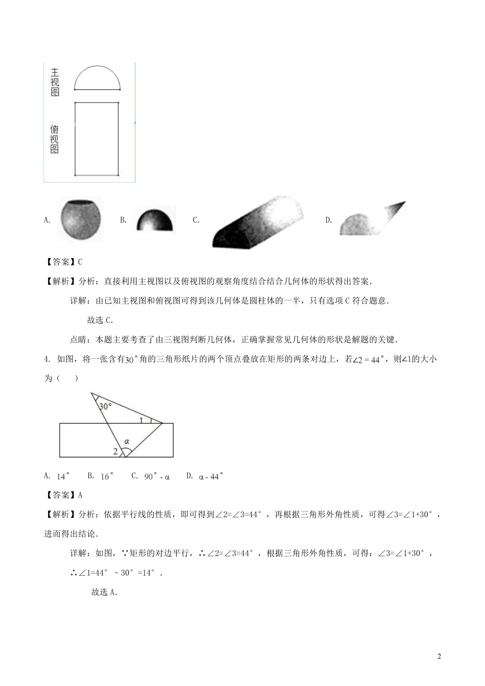 山东省泰安市2018年中考数学真题试题（含解析）.pdf_第2页