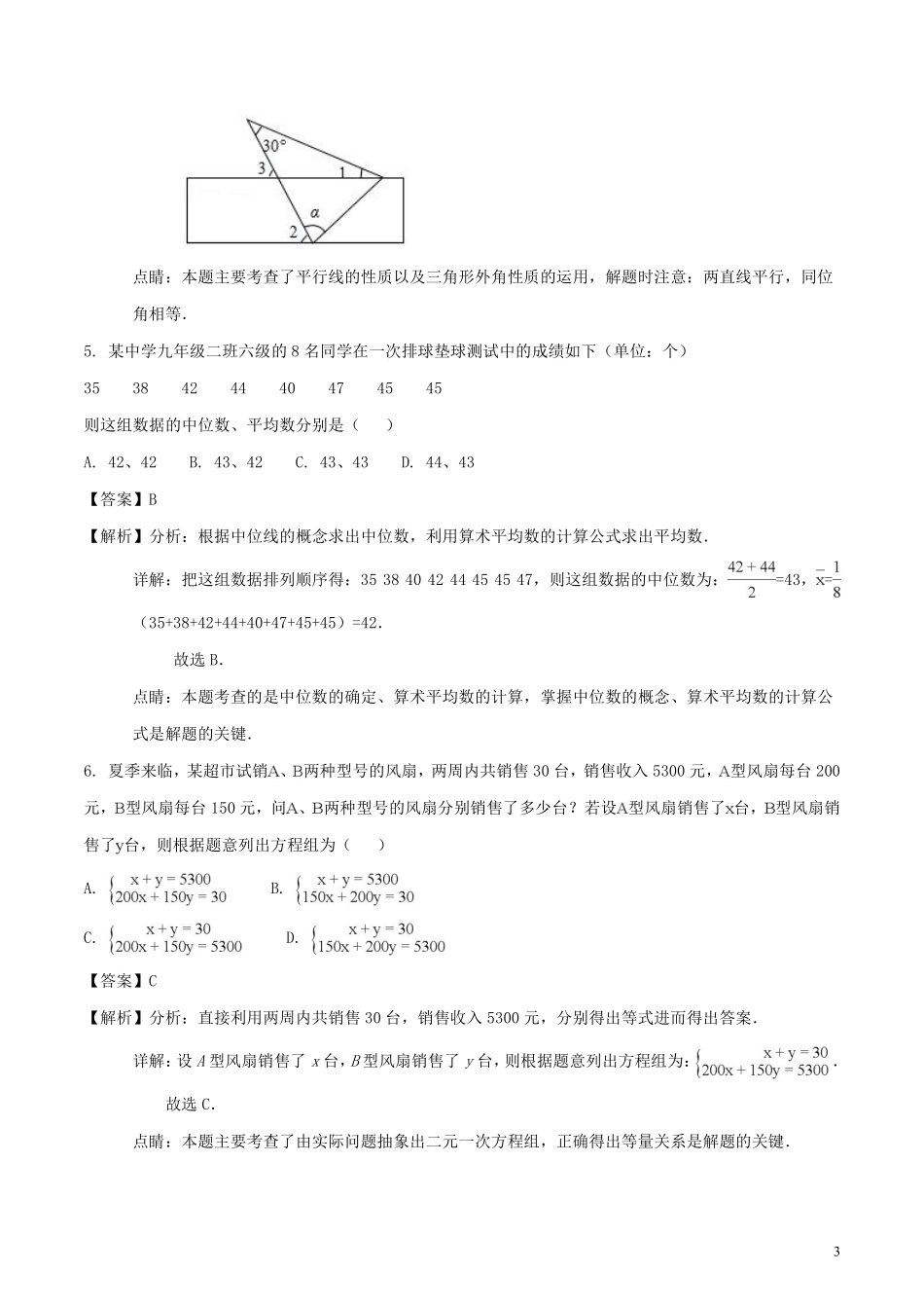 山东省泰安市2018年中考数学真题试题（含解析）.pdf_第3页