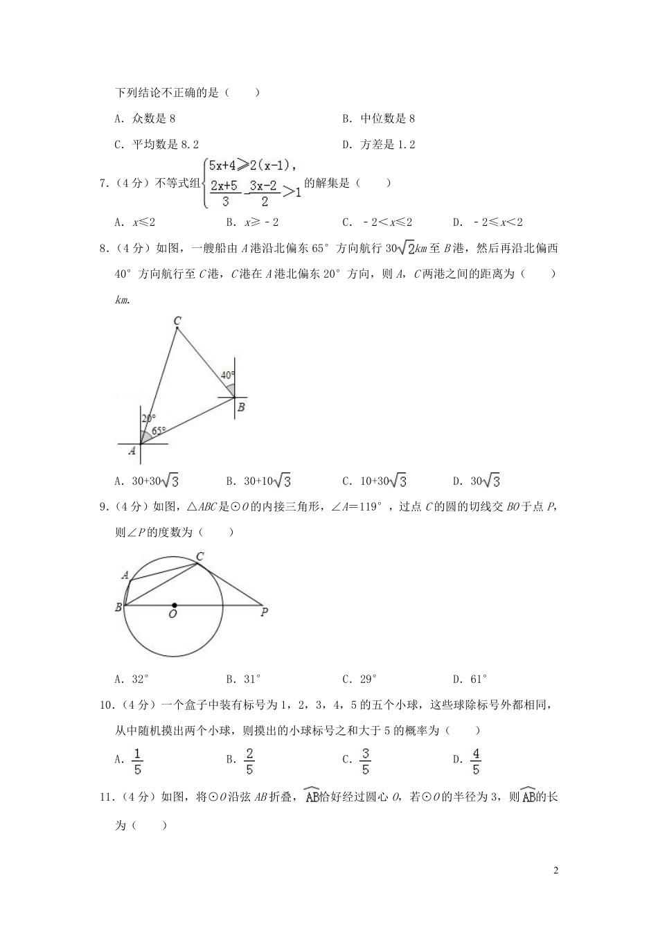 山东省泰安市2019年中考数学真题试题（含解析）.pdf_第2页
