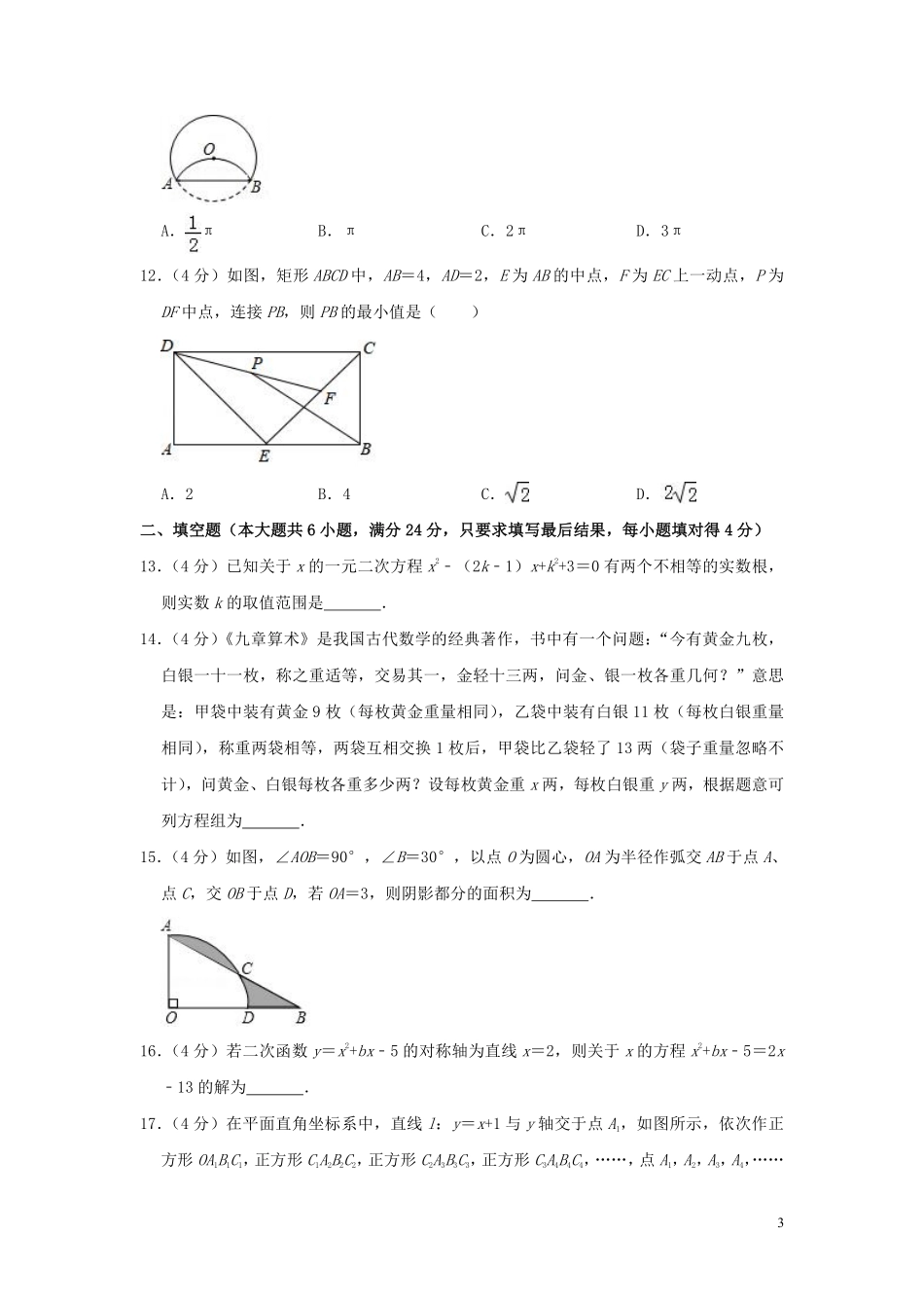 山东省泰安市2019年中考数学真题试题（含解析）.pdf_第3页