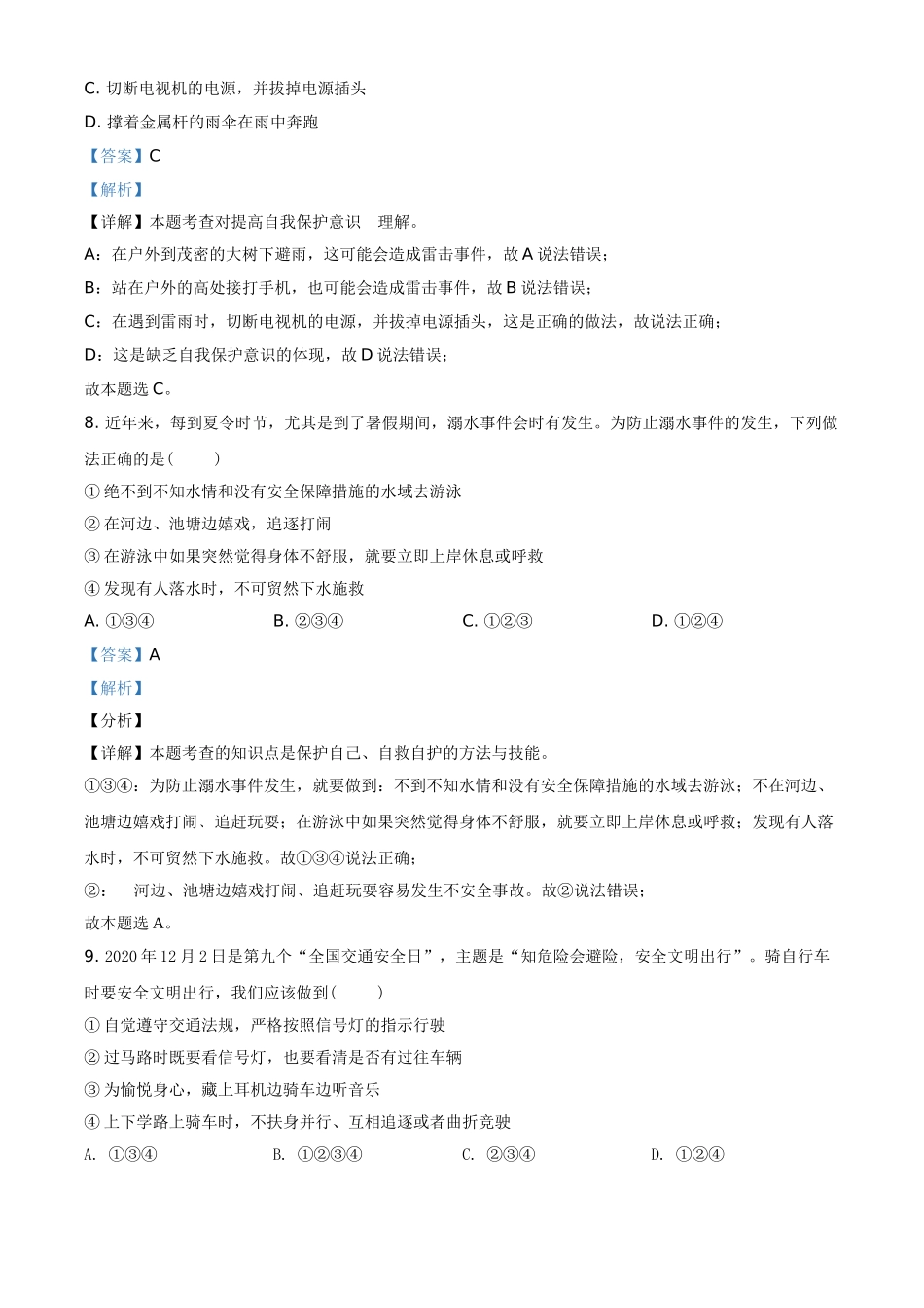 山东省泰安市2021年中考道德与法治试题（解析版）.doc_第3页